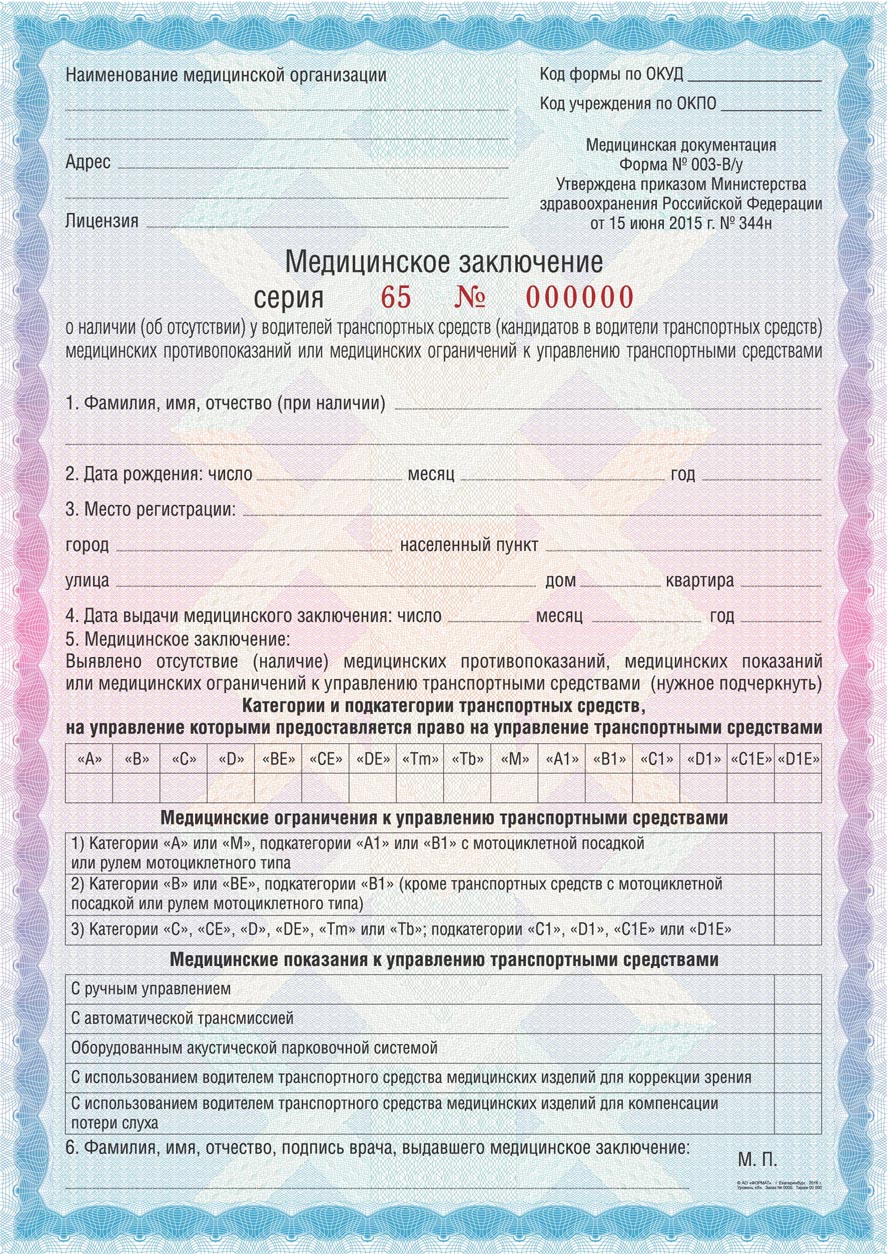 Справка для ГИБДД форма номер 003 Справка для ГИБДД форма номер 003